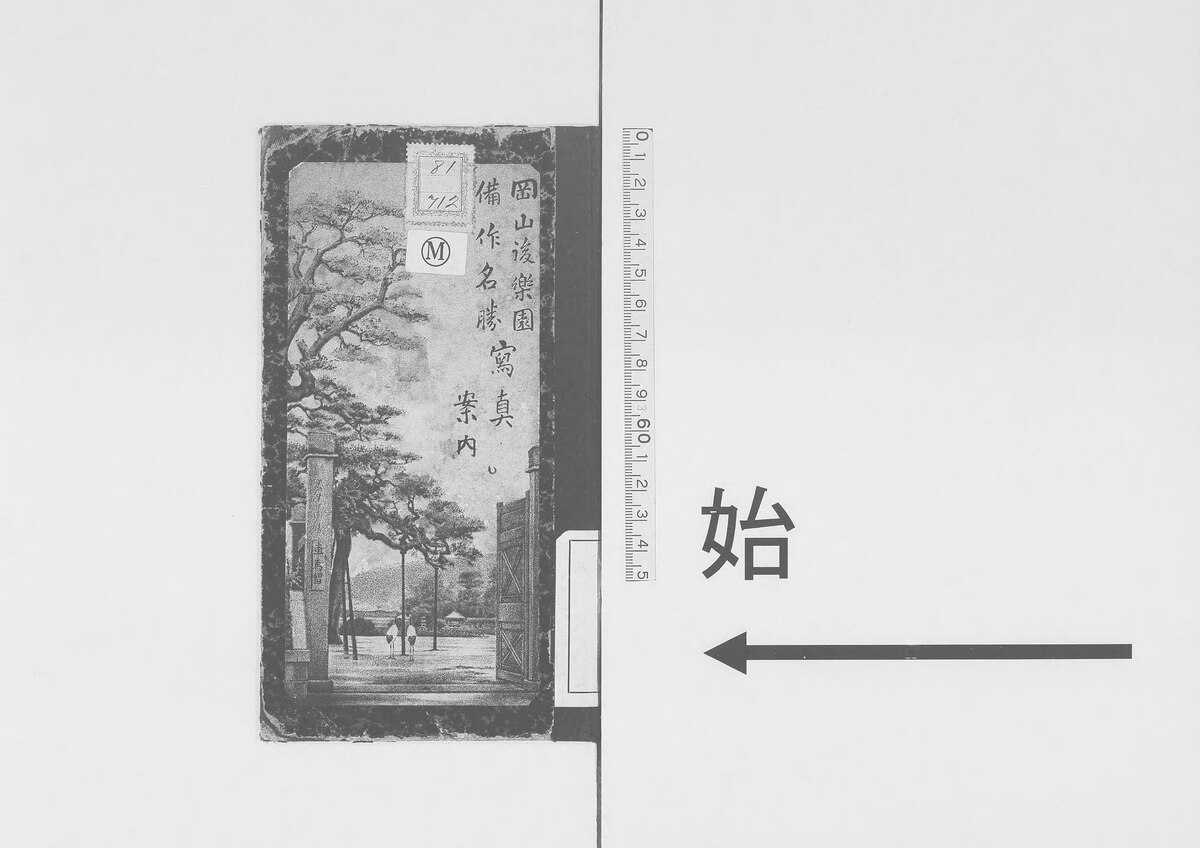津山の風景
